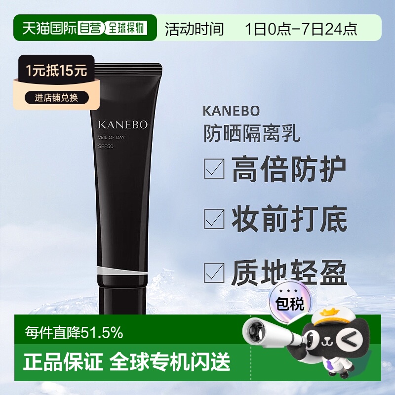 日本直邮Kanebo嘉娜宝UV防晒乳60g防晒隔离乳多效防晒质地轻正品
