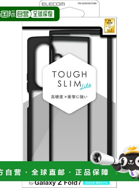【日本直邮】宜丽客 Galaxy Z Fold7SC-56F 手机壳 5H 硬度 黑色