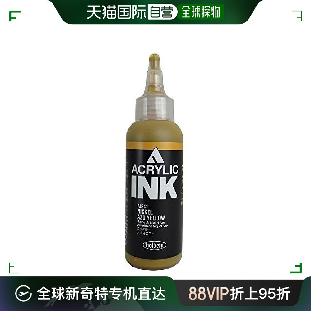 【日本直邮】荷尔拜因液状丙烯颜料 nickle azo yellow 100ml 15