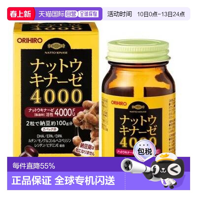 日本直邮日本直邮欧力喜乐原装进口纳豆激酶胶囊4000FU非红曲