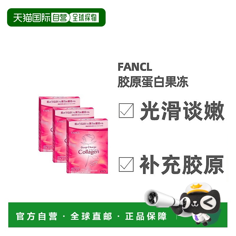 自营｜Fancl芳珂维生素综合营养片补充能量温和易吸收胶原蛋白肽