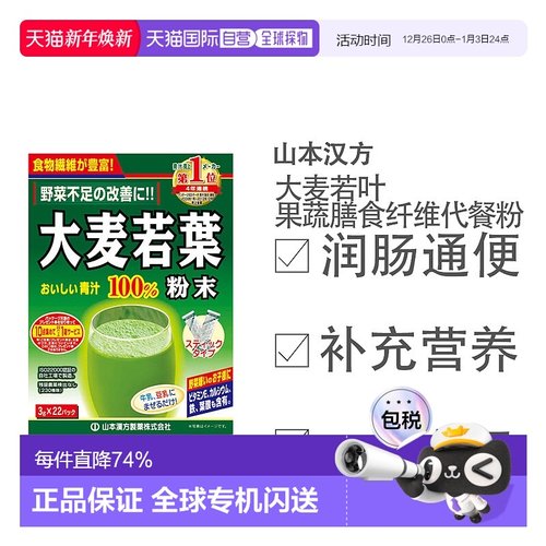 山本汉方大麦若叶果蔬膳食纤维代餐粉养生茶青汁粉末44包