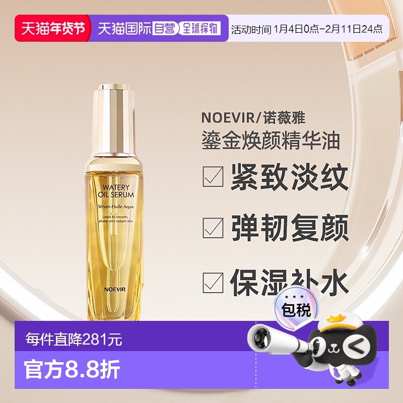 日本直邮NOEVIR诺薇雅鎏金焕颜精华油以油养肤紧致抗皱50ml正品,美容护肤/美体/精油,精华油,淘宝优惠券,粉丝福利购,淘宝优惠卷