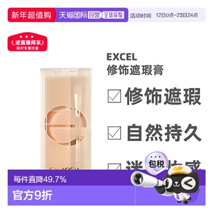 日本直邮excel(高光阴影粉) 少女三色修饰遮瑕膏中和改善肤色不均