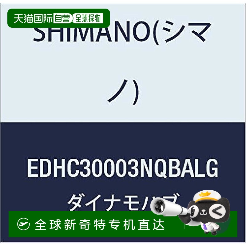 【日本直邮】SHIMANO禧玛诺花鼓黑色零件配件小型日常器件替换
