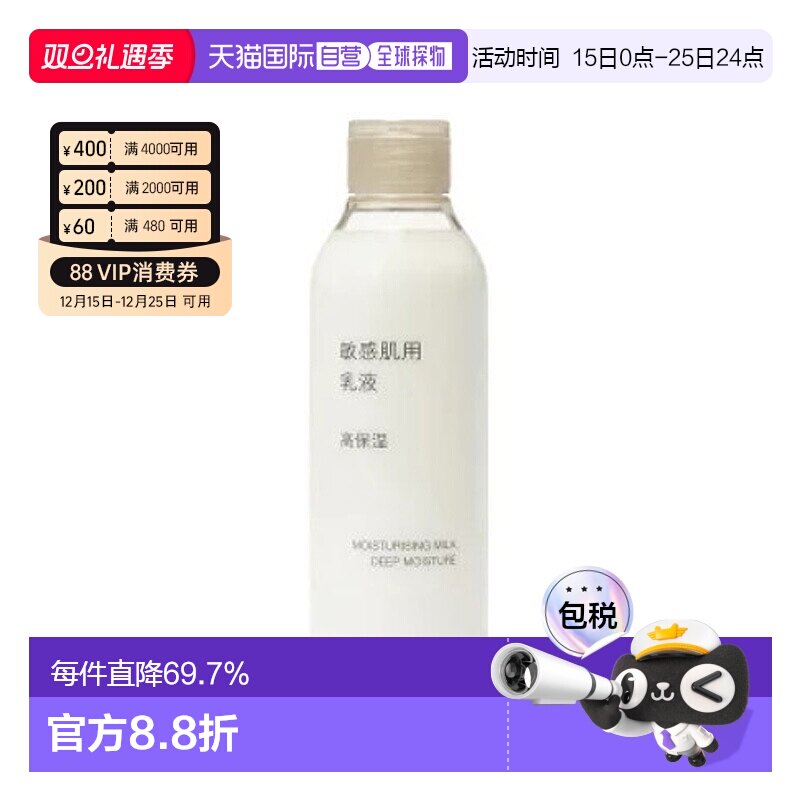 日本直邮 无印良品MUJI敏感肌用高乳液200ml滋润正品