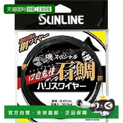 【日本直邮】SUNLINE Harris Iso Special Ishidai Kuchishirokid