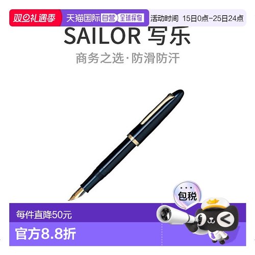 【日本直邮】Sailor Pen万年笔港币海军蓝特殊笔尖10-0212-740