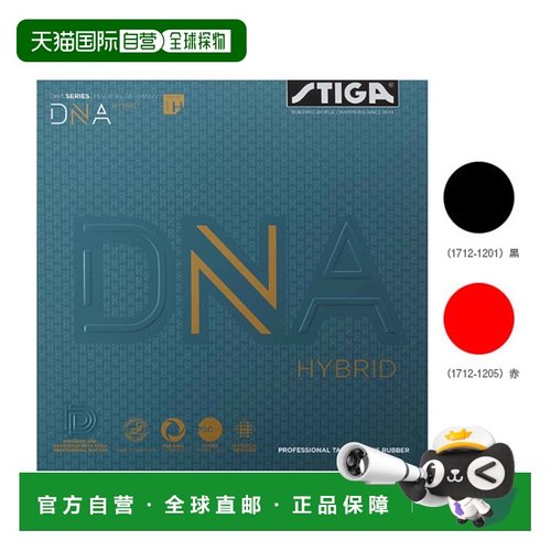 日本直邮 【斯帝卡乒乓球胶皮】DNA Hybrid H/DNA HYBRID H (1712