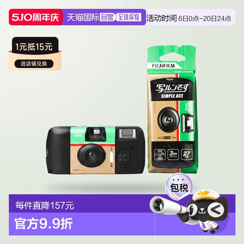 富士一次性胶片机傻瓜相机彩色复古带闪光灯27张Ace400度