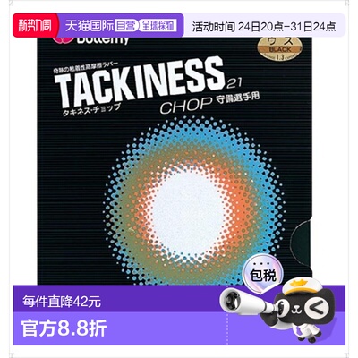 日本直邮Butterfly Takinesu Chop 21 05450-278 黑色 Tamas 乒乓