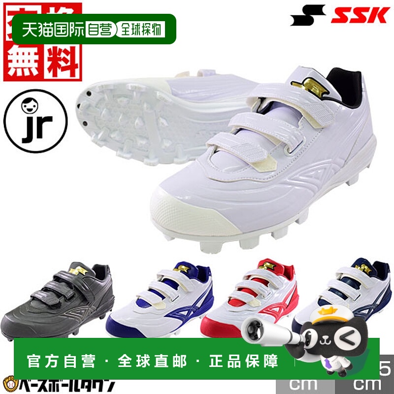 日本直邮SSK Star Runner MC钉鞋 贴腰带 贴兼容高中棒球塑料 SSF