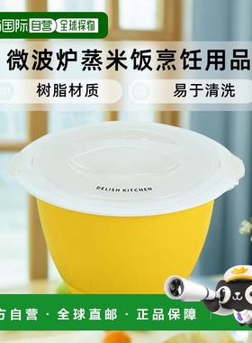 【日本直邮】Pearl Metal珍珠金属 微波炉蒸米饭烹饪用品 黄色CC-