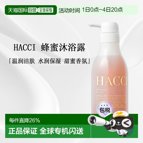 日本直邮HACCI蜂蜜滋养保湿BeeHug385ml泡沫沐浴露正品滋润