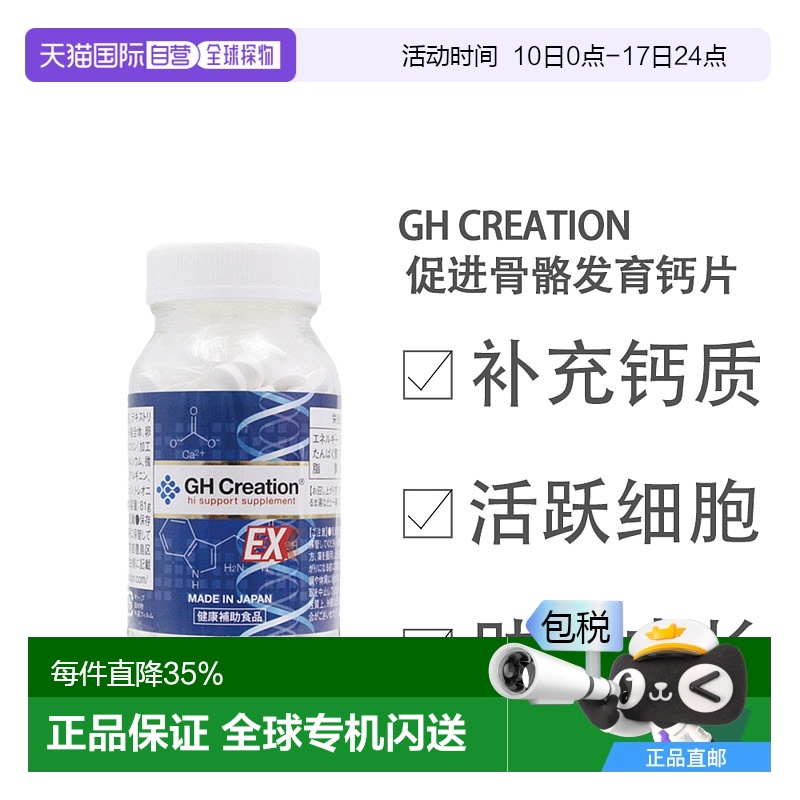 日本直邮GHCreation促进骨骼发育钙片270粒日本原
