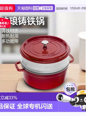 【日本直邮】Staub 圆形珐琅锅铸铁锅家用炖煮锅多功能耐热 26cm