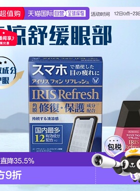 日本进口直邮大正制药角膜修复眼药水滴眼液用眼过度疲劳12ml/瓶