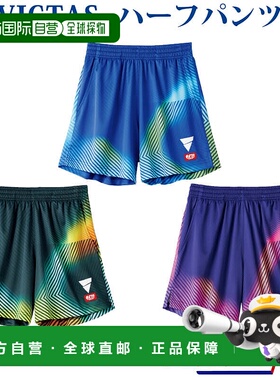 日本直邮Victus V-NGP243 522202乒乓球短裤男女通用2022款男士国