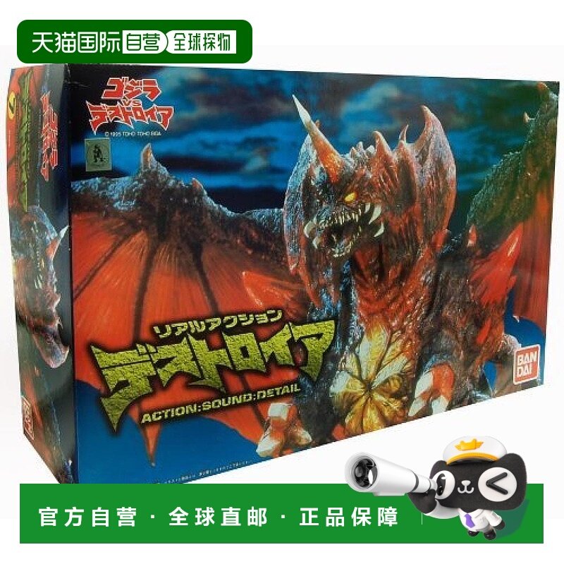 【日本直邮】万代 哥斯拉 VS 戴斯特洛伊亚 实际行动 戴斯特洛伊