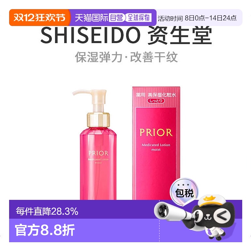 日本资生堂prior保湿化妆水