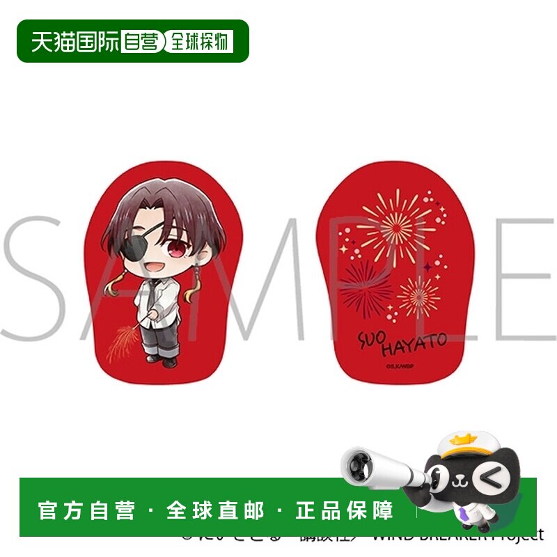 日本直邮WIND BREAKER 苏枋隼飞 花火 动漫周边抱枕图片