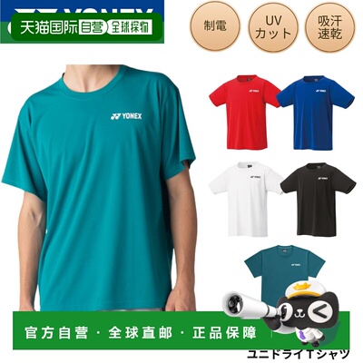 日本直邮YONEX 尤尼克斯 Uni-Dry T恤 羽毛球/软式网球用 16800