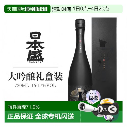 日本直邮日本盛 守大吟酿清酒礼盒装 16~17度 720ml