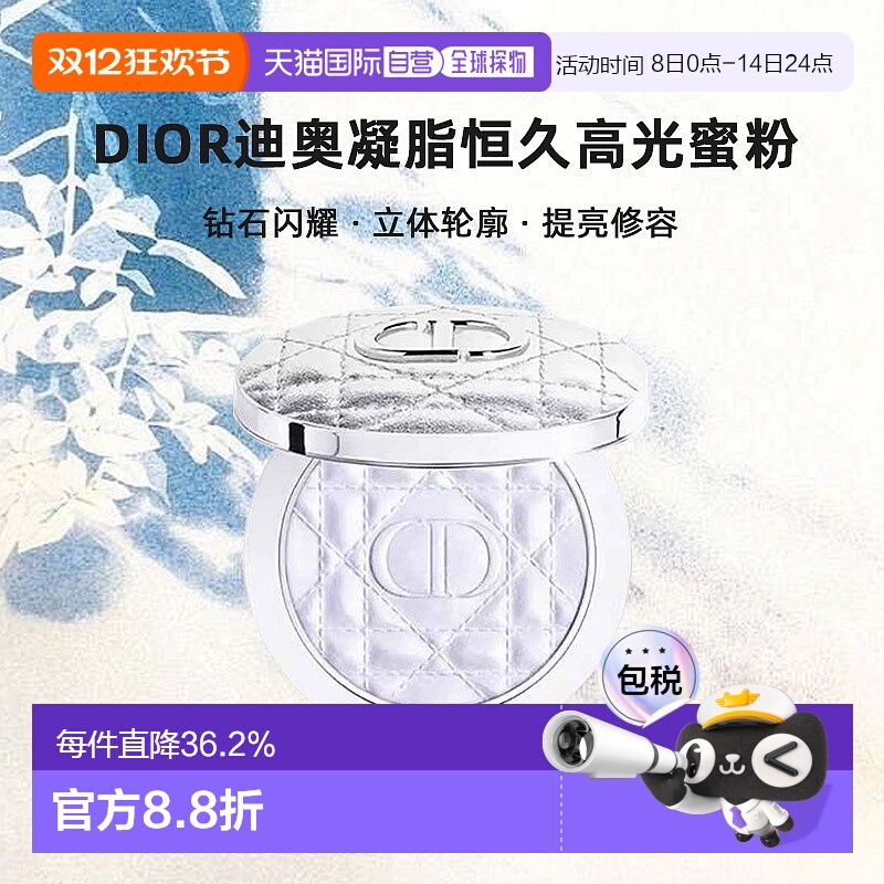 日潮跑腿Dior迪奥凝脂恒久高光蜜粉6g闪耀立体轮廓提亮修容正品