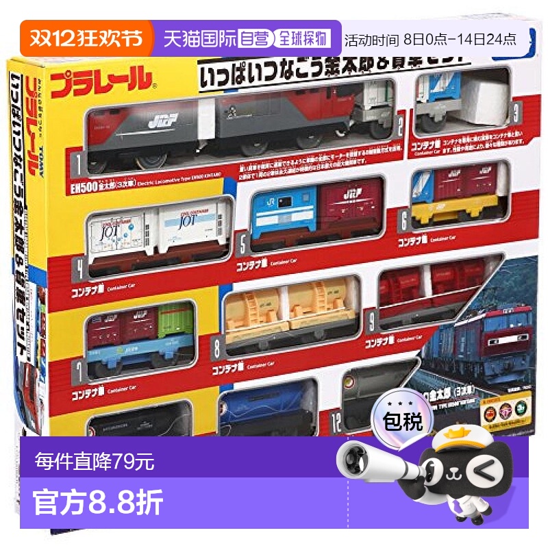 【日本直邮】 宝和Tomy 平轨 全Tsunago将金太郎＆货车集 模型