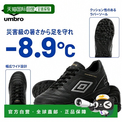 日本直邮UMBRO 茵宝 -8.9℃ Accelerator TR WIDE +GAINA 足球鞋