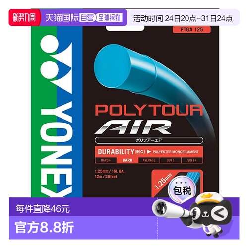 日本直邮网球 YONEX 男女Polytour Air 125 网球装备肠线 YONEX P