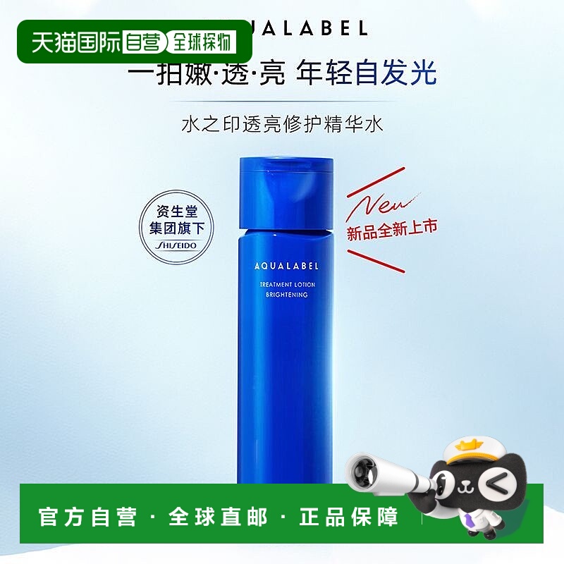 日本直邮资生堂水之印新版蓝色抗皱滋润美白化妆水 170ml正品