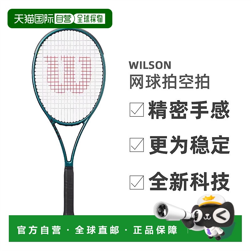 日本直邮WILSON威尔胜网球拍空拍萨巴伦卡同款Blade系列V9全型号