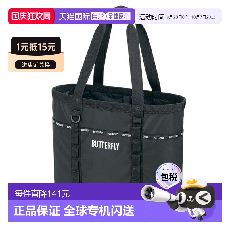 日本直邮Butterfly乒乓球包 Astra 手提包 63530图片