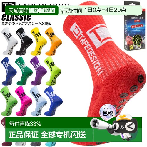 日本直邮TAPEDESIGN  运动袜 足球袜 适合运动员训练的防滑设计