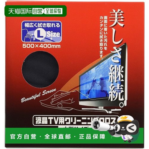 【日本直邮】巴法络 液晶电视专用清洁布 细纤维 L号 BSTV02CL
