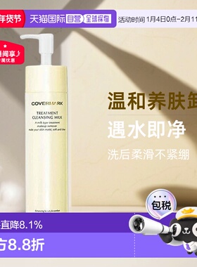 日本直邮COVERMARK珂芙缦养肤卸妆乳深层清洁护肤温和正品