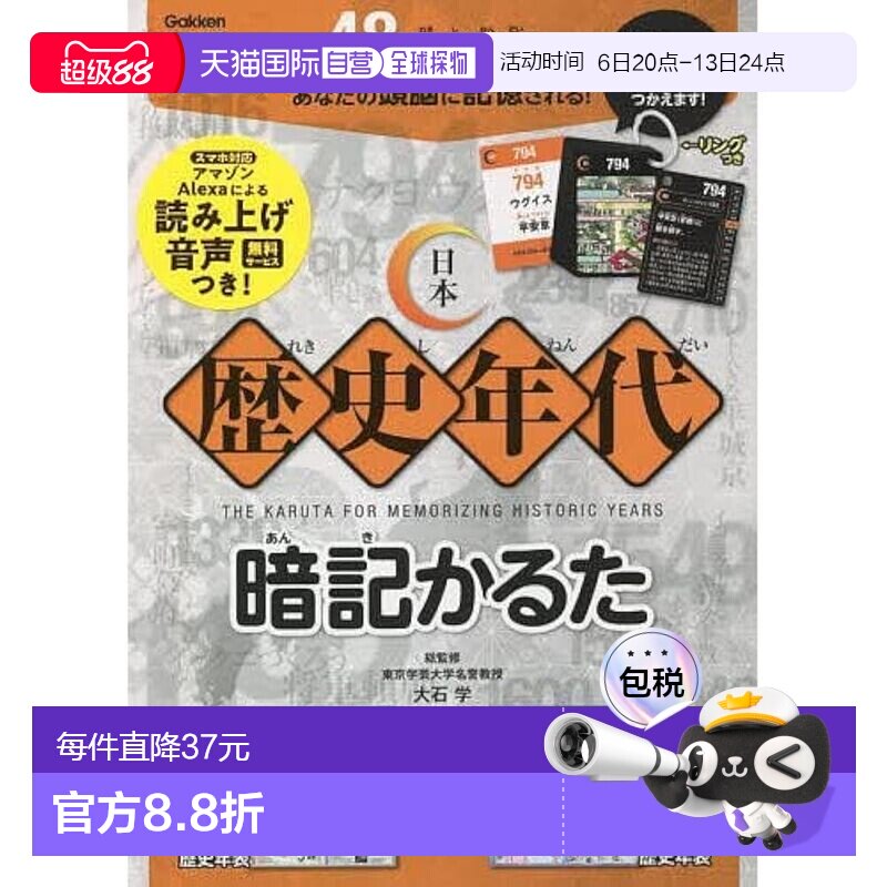【日本直邮】学研 日本历史年代记忆纸牌卡片 Q750793