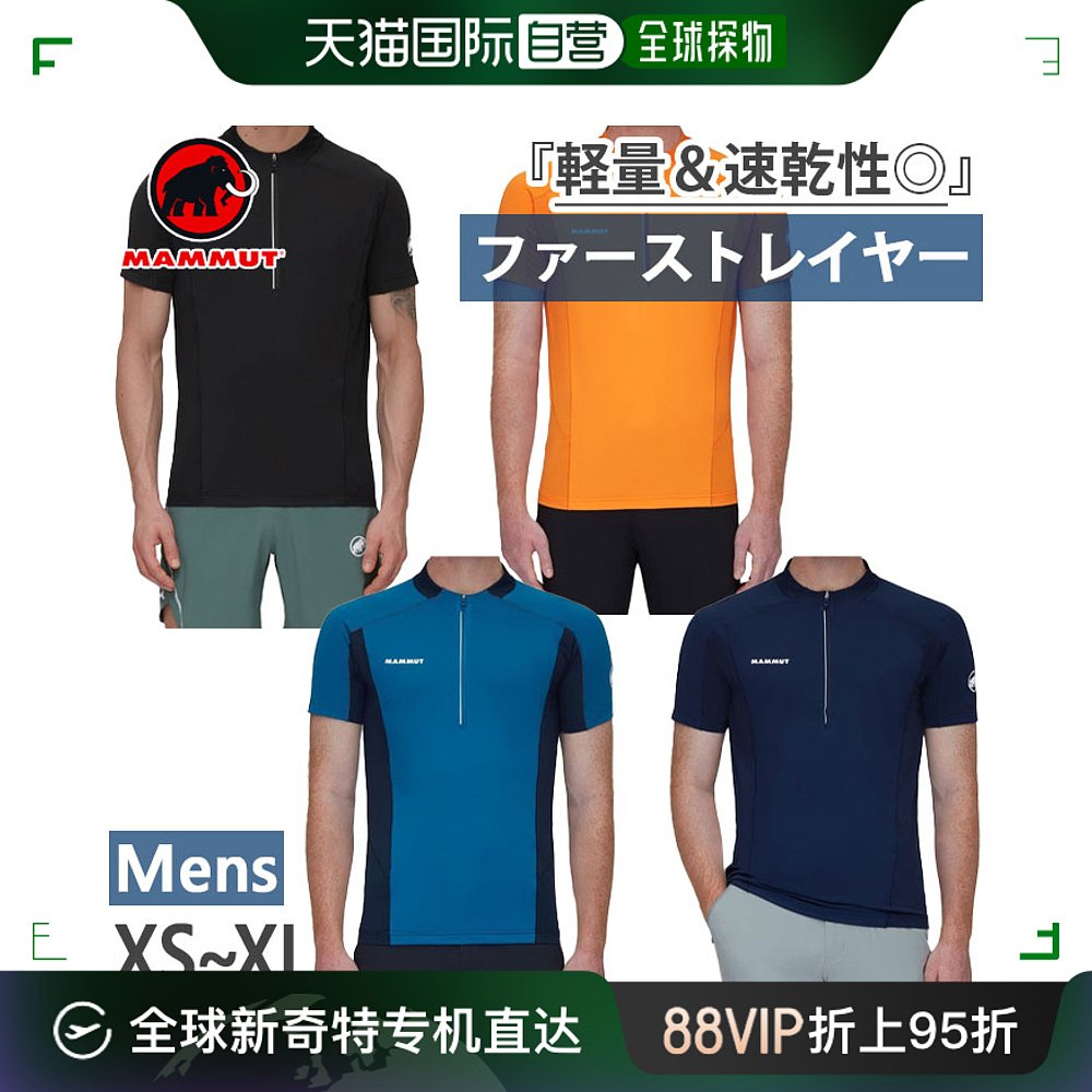 自营｜Mammut 男士 Aenergy FL T恤 AF 男士户外 1017-04920 运动服/休闲服装 运动T恤 原图主图