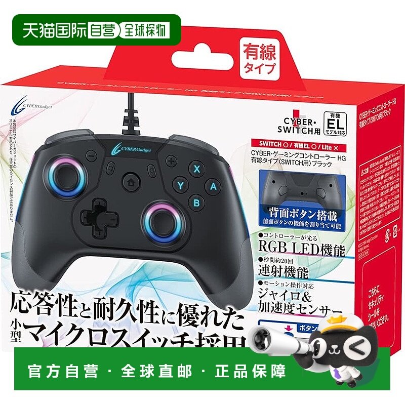 【日本直邮】CYBER Switch HG有线游戏手柄 黑色