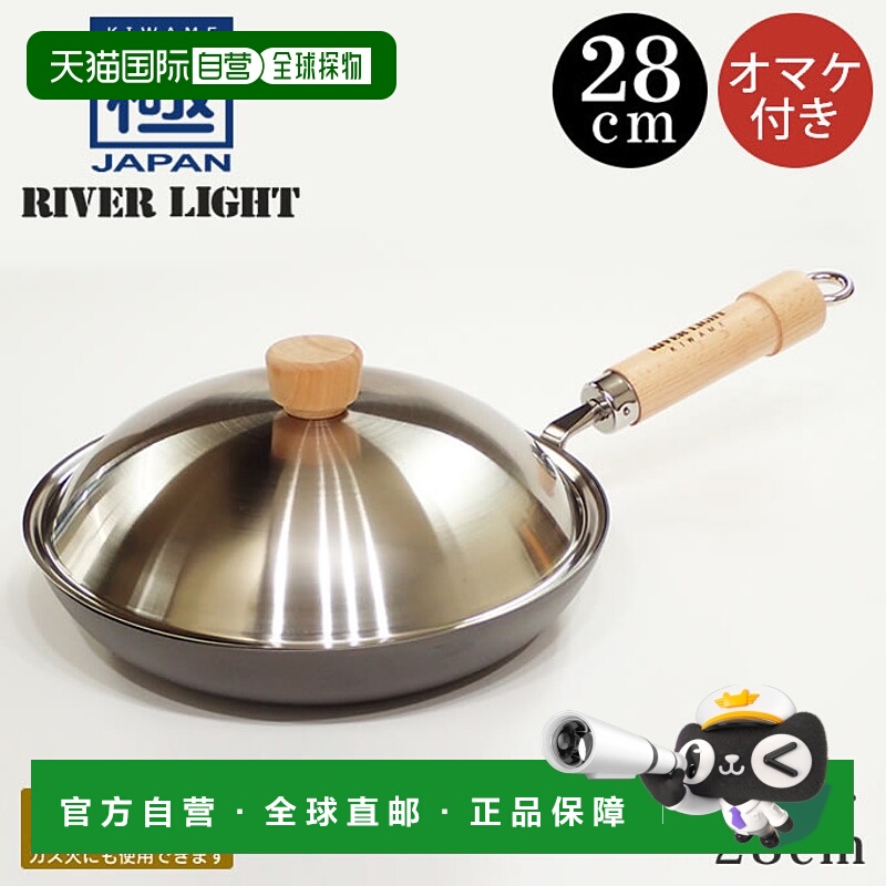 日本直邮RIVER LIGHT Goku JAPAN 煎锅套装带盖 28 厘米