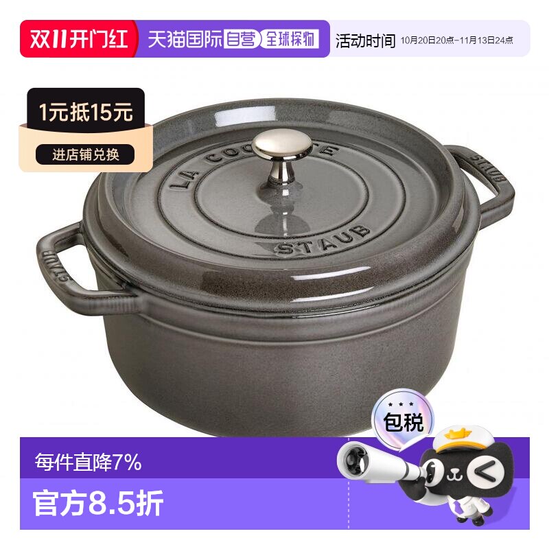 日本直邮Staub 圆形珐琅锅铸铁锅搪瓷锅双耳防烫无涂层 18cm