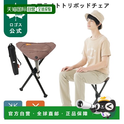 日本直邮LOGOS 【LOGOS官方】LOGOS Air Lite Tripod Chair 露营