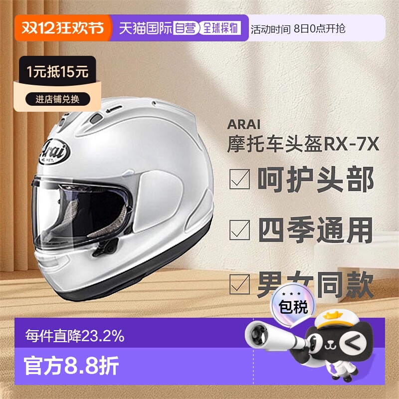 日本直邮Arai户外赛车跑盔RX-7X白色呵护头部复合材料全盔头盔