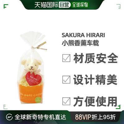 日本直邮Sakura Hirari小熊香薰薰衣草味车载摆件家用车饰