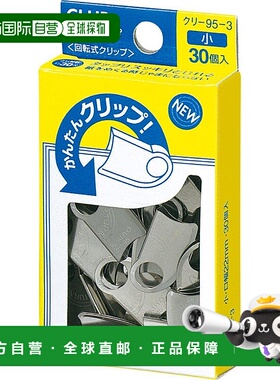 【日本直邮】Kokuyo国誉 旋转式夹子 小号 30枚 kuri-95-3