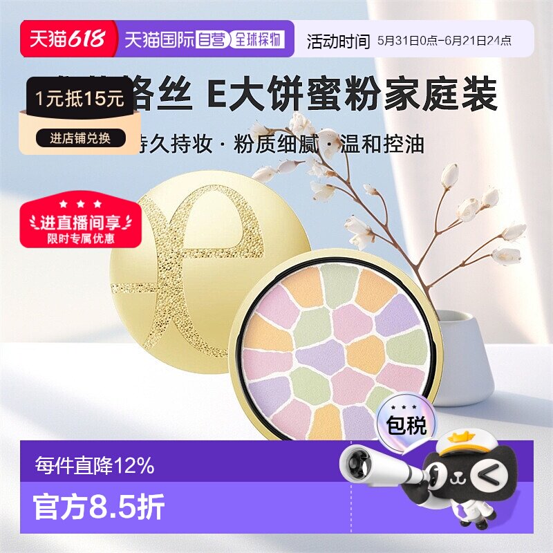 日本直邮elegance雅莉格丝E大饼家庭装蜜粉散粉饼持久持妆27g温和
