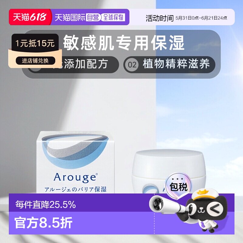 日本直邮arouge滋润型面霜无添加滋养紧致敏感皮可用30g正品