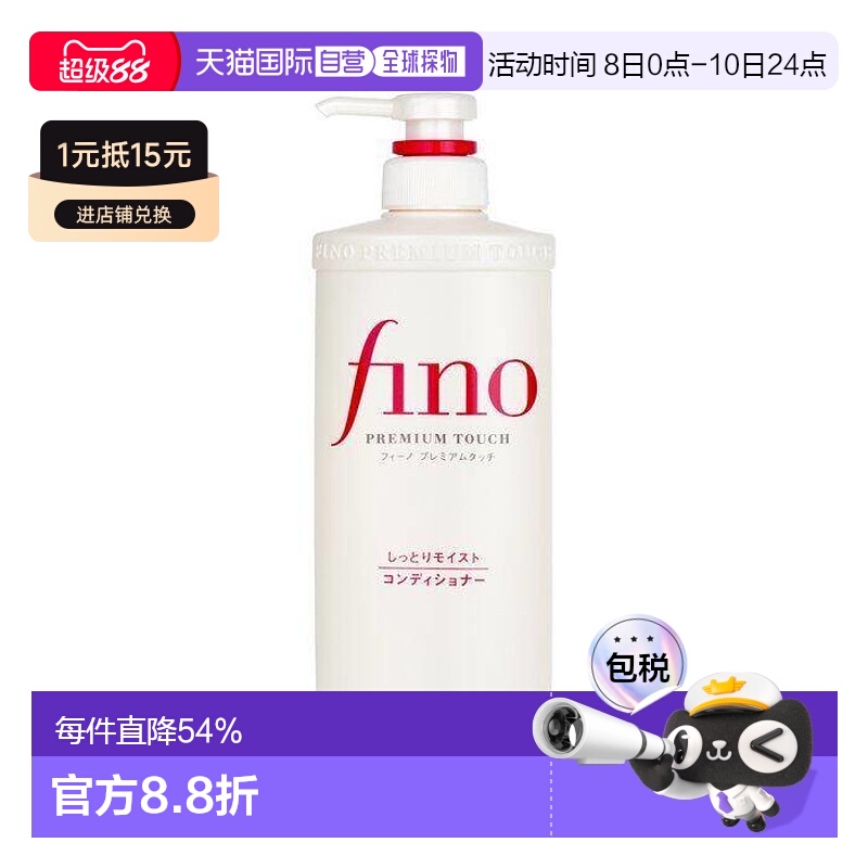 日本直邮资生堂fino洗发水护发素550g控油蓬松香氛顺滑洗护系列