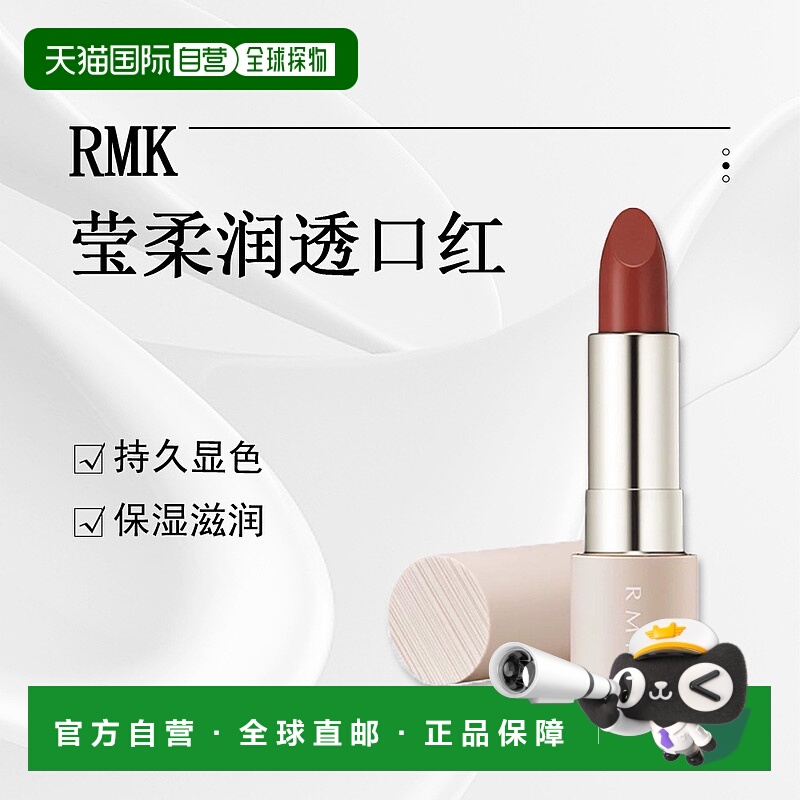 日潮跑腿RMK光泽粉壳唇彩3.4g#05正品